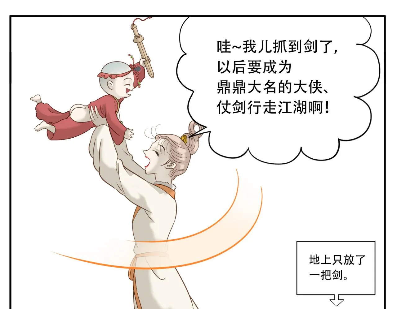 第18话 抓周 第16页