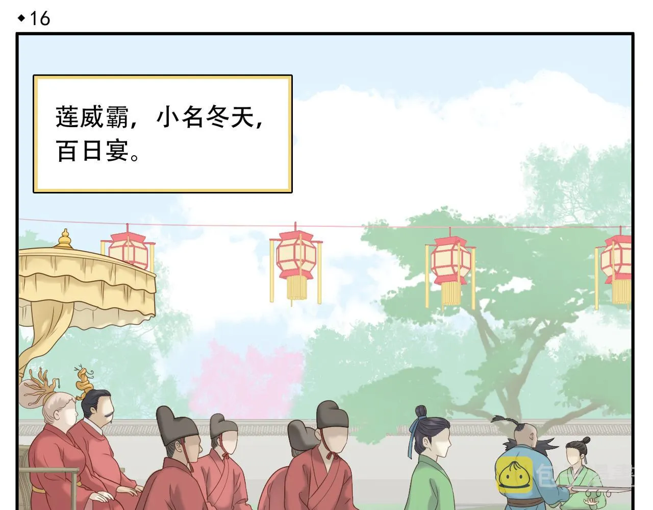 第16话 百日宴 第4页