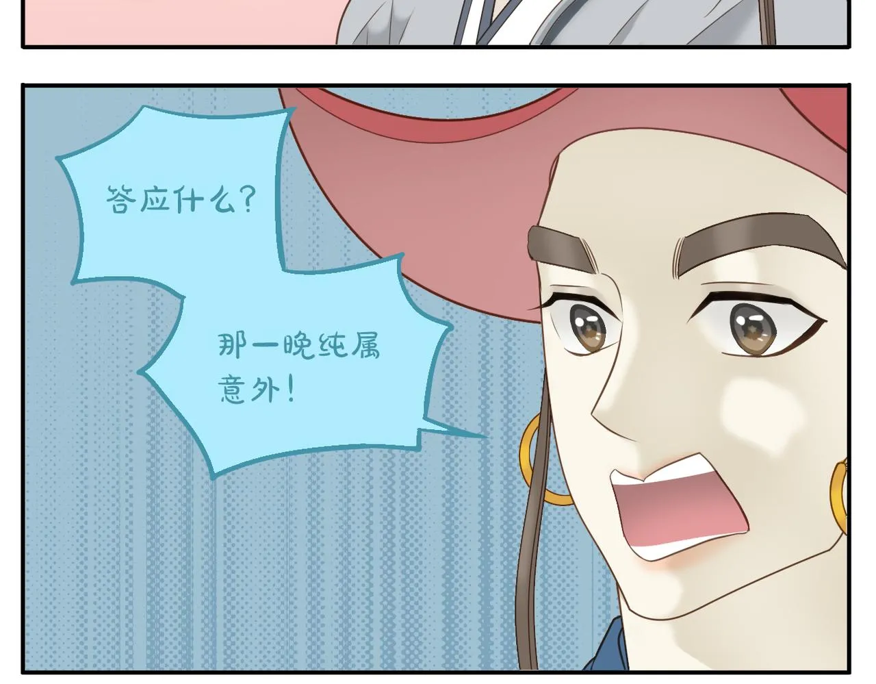 第16话 百日宴 第10页