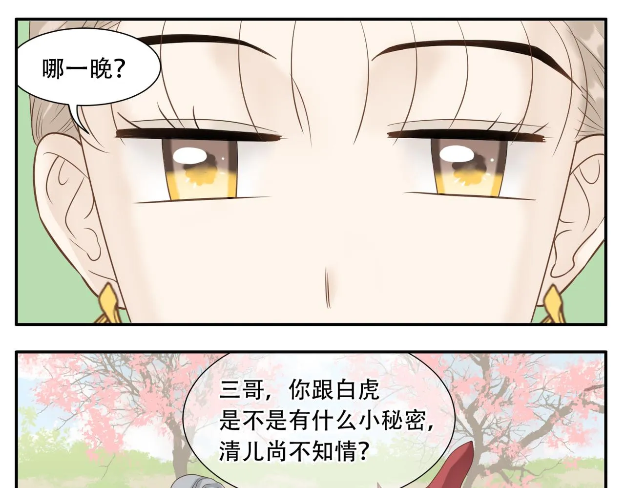第16话 百日宴 第11页