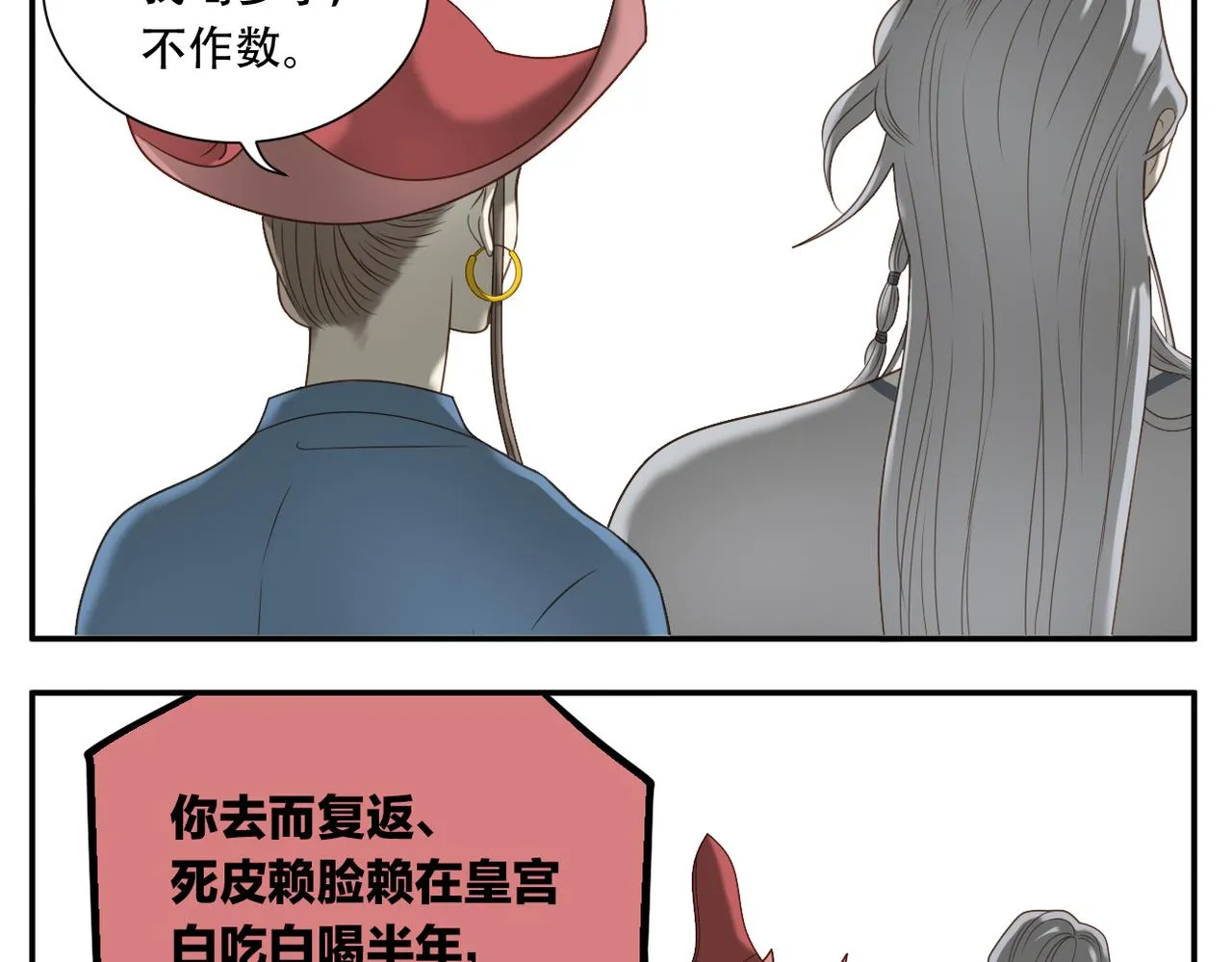 第16话 百日宴 第14页