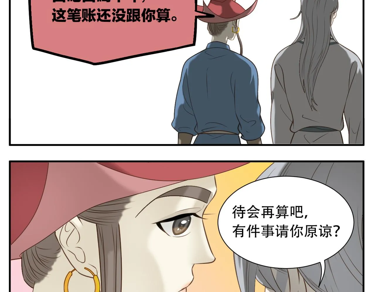 第16话 百日宴 第15页