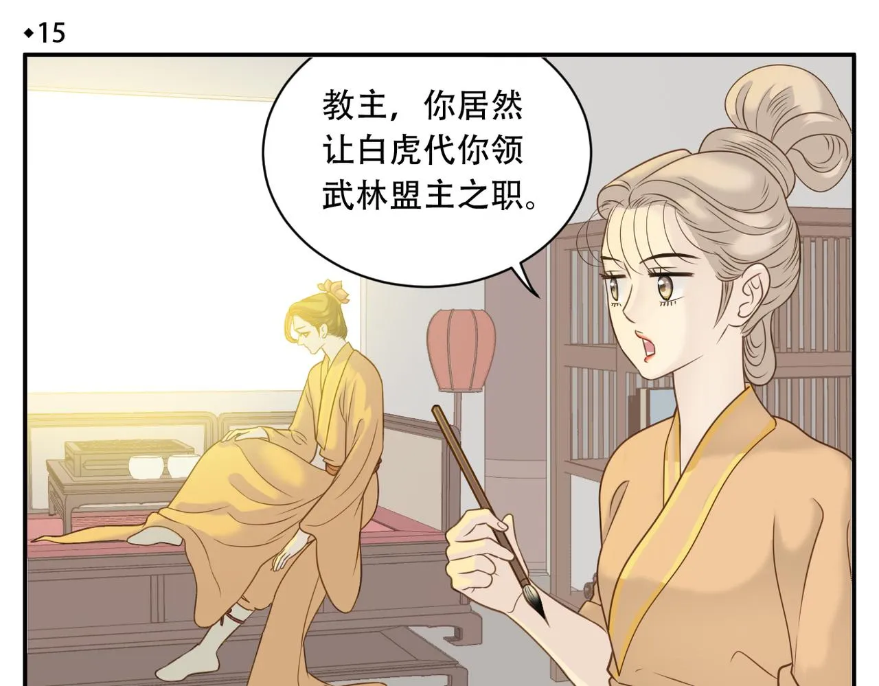 第15话 命名 第4页