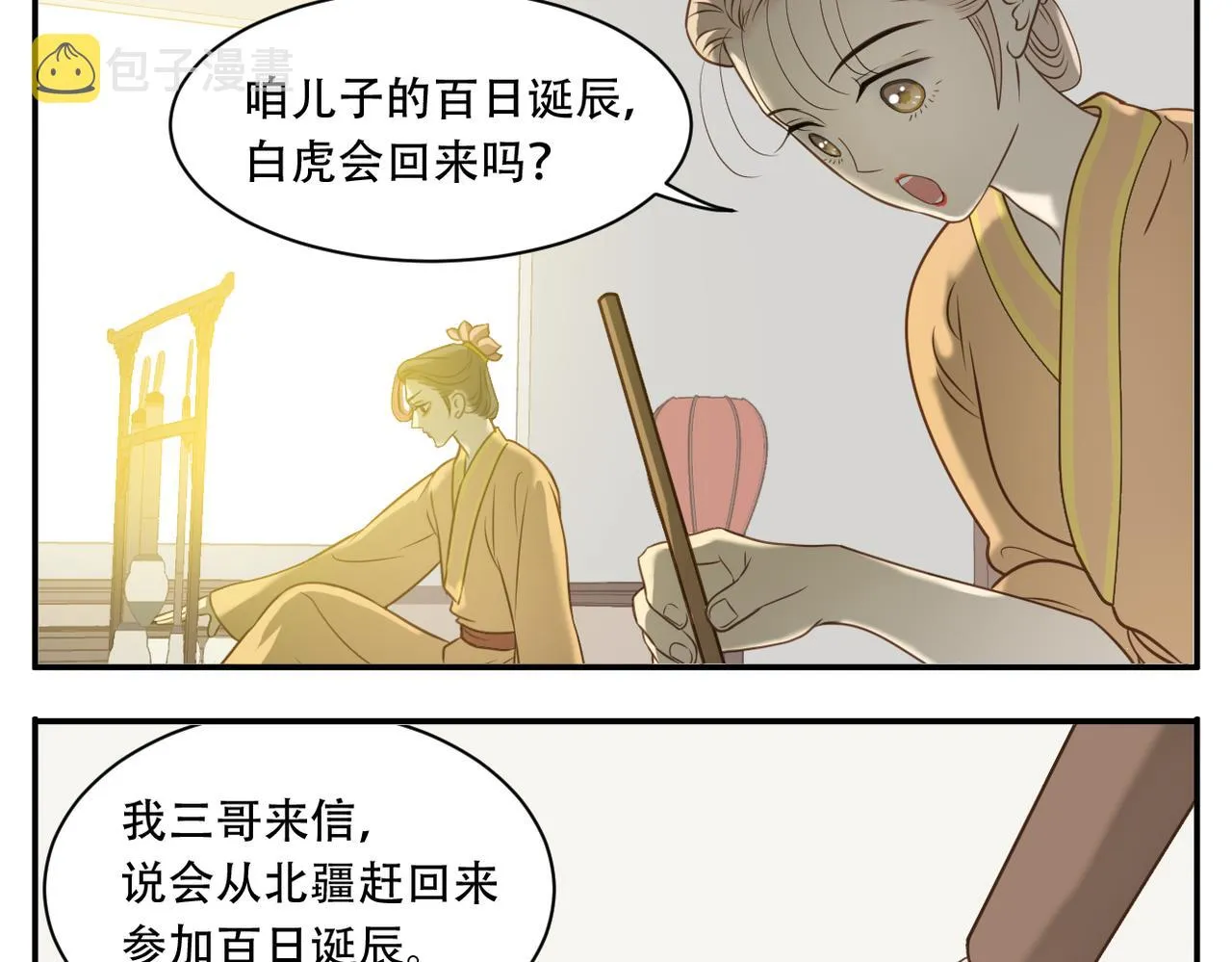 第15话 命名 第6页