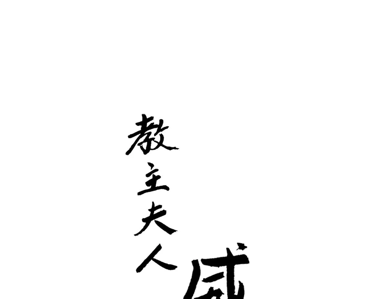 第14话 睡觉 第1页