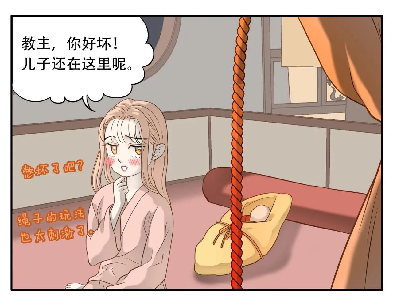 第14话 睡觉 第5页