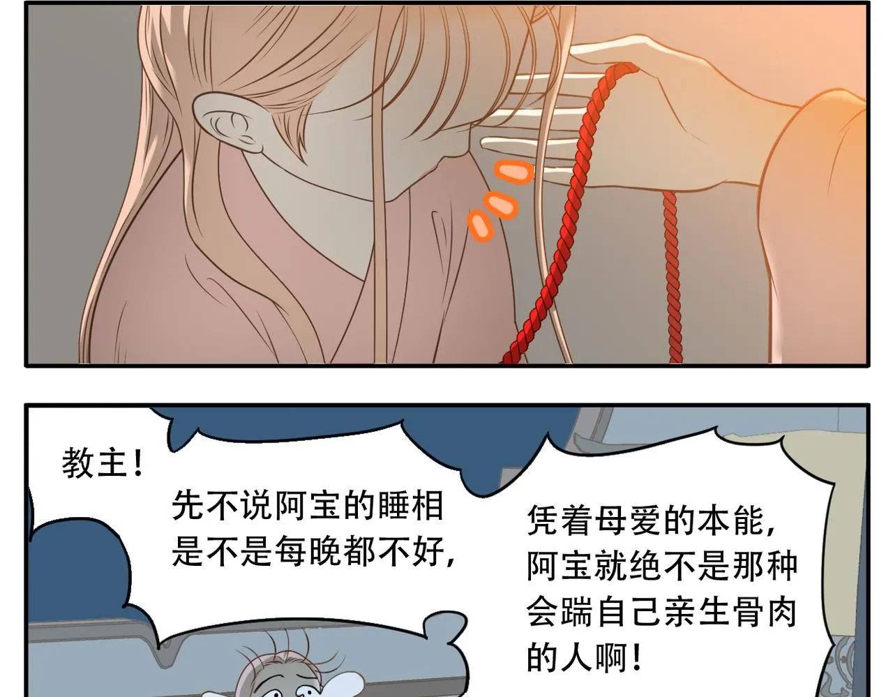 第14话 睡觉 第6页