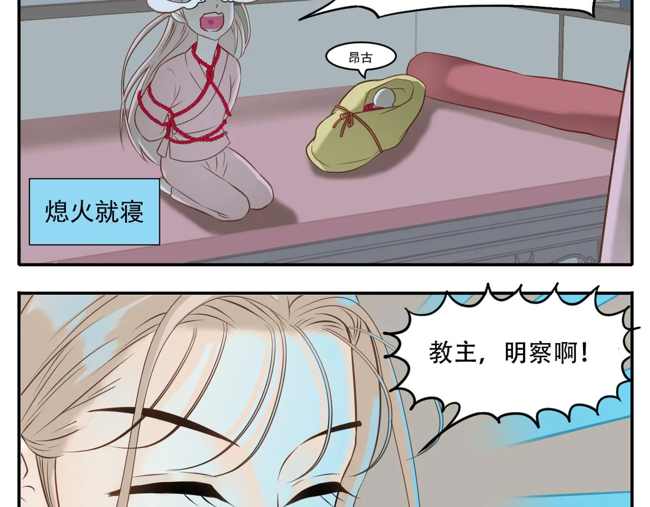 第14话 睡觉 第7页