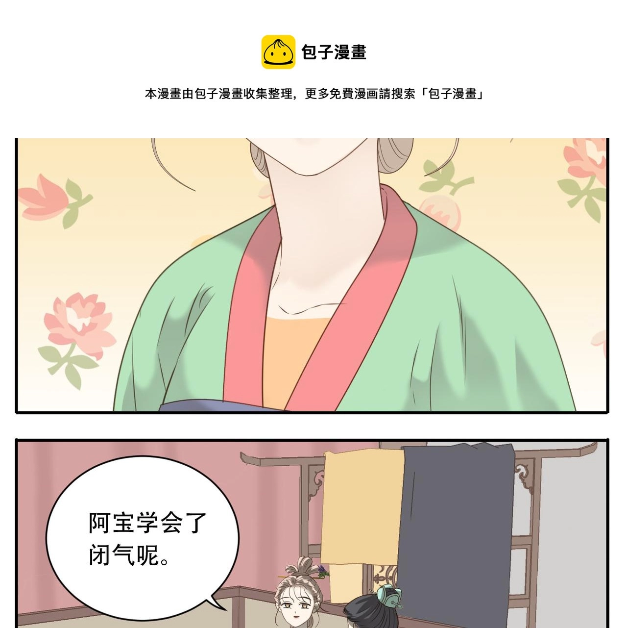 第12话 宝宝出生 第21页