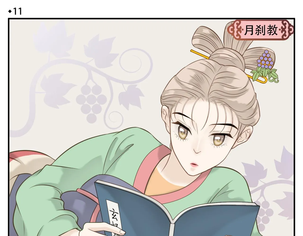第11话 阿宝要生孩子了！ 第4页