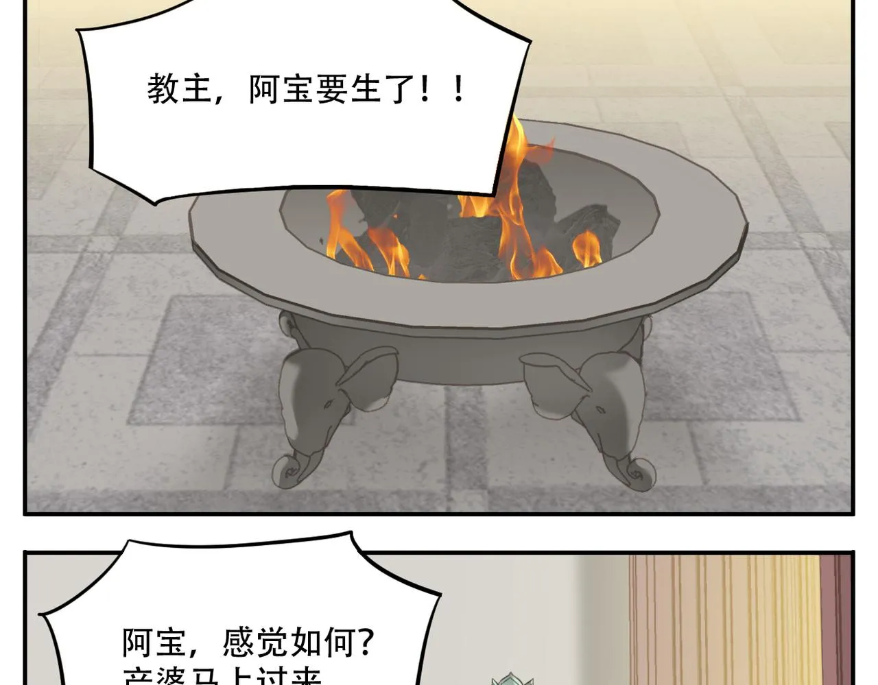 第11话 阿宝要生孩子了！ 第6页