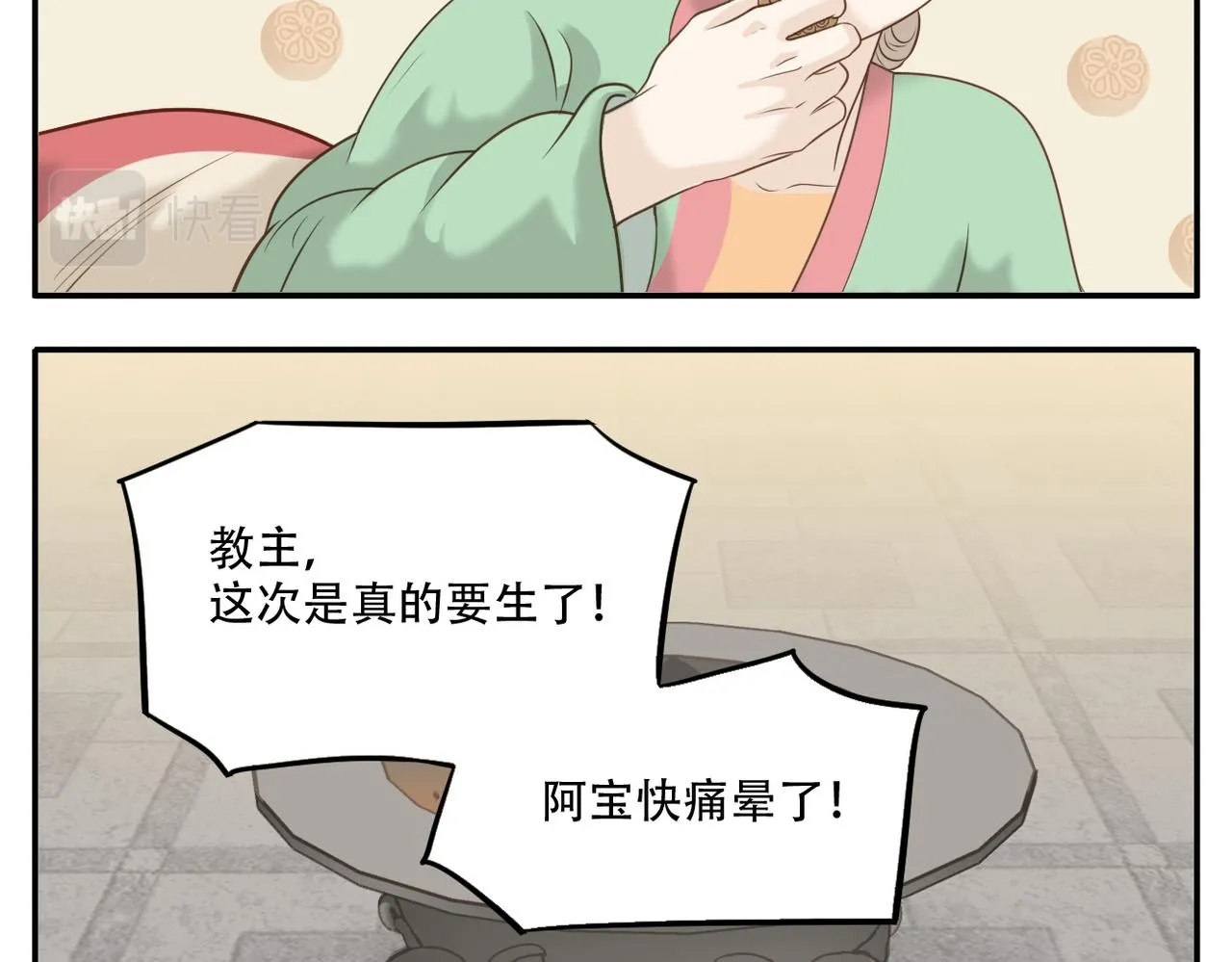 第11话 阿宝要生孩子了！ 第12页