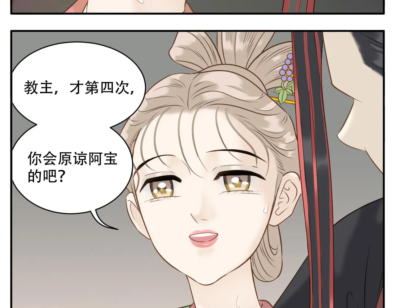 第11话 阿宝要生孩子了！ 第29页