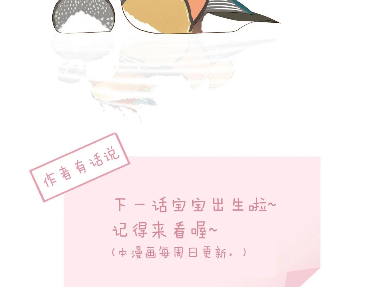 第11话 阿宝要生孩子了！ 第33页
