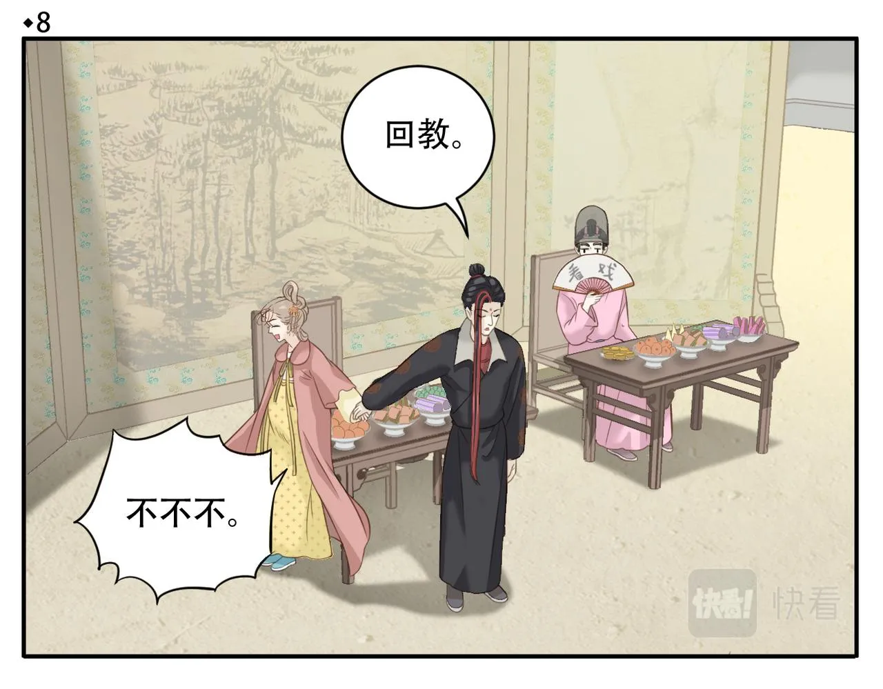 第8话 新武林盟主诞生 第4页