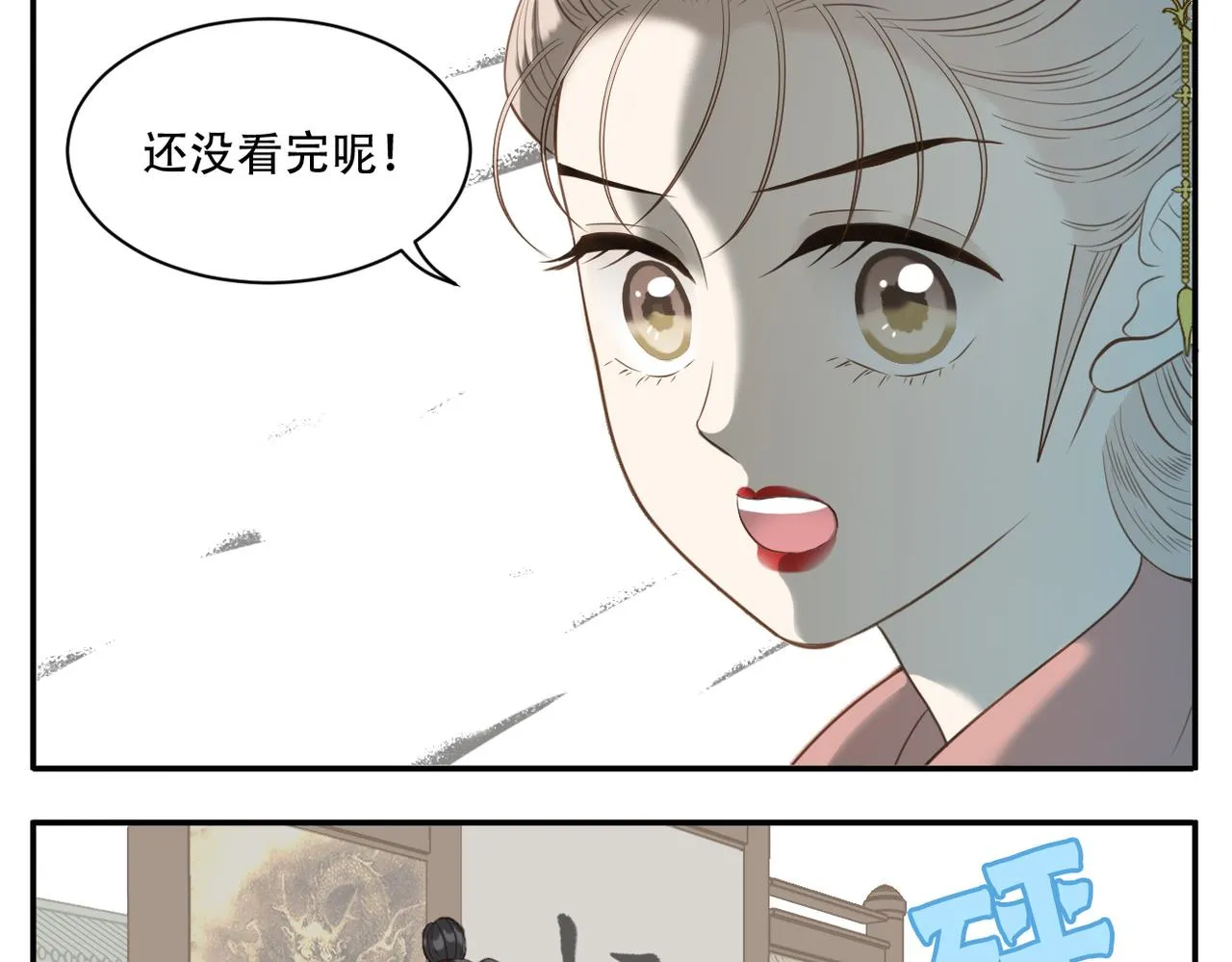 第8话 新武林盟主诞生 第6页