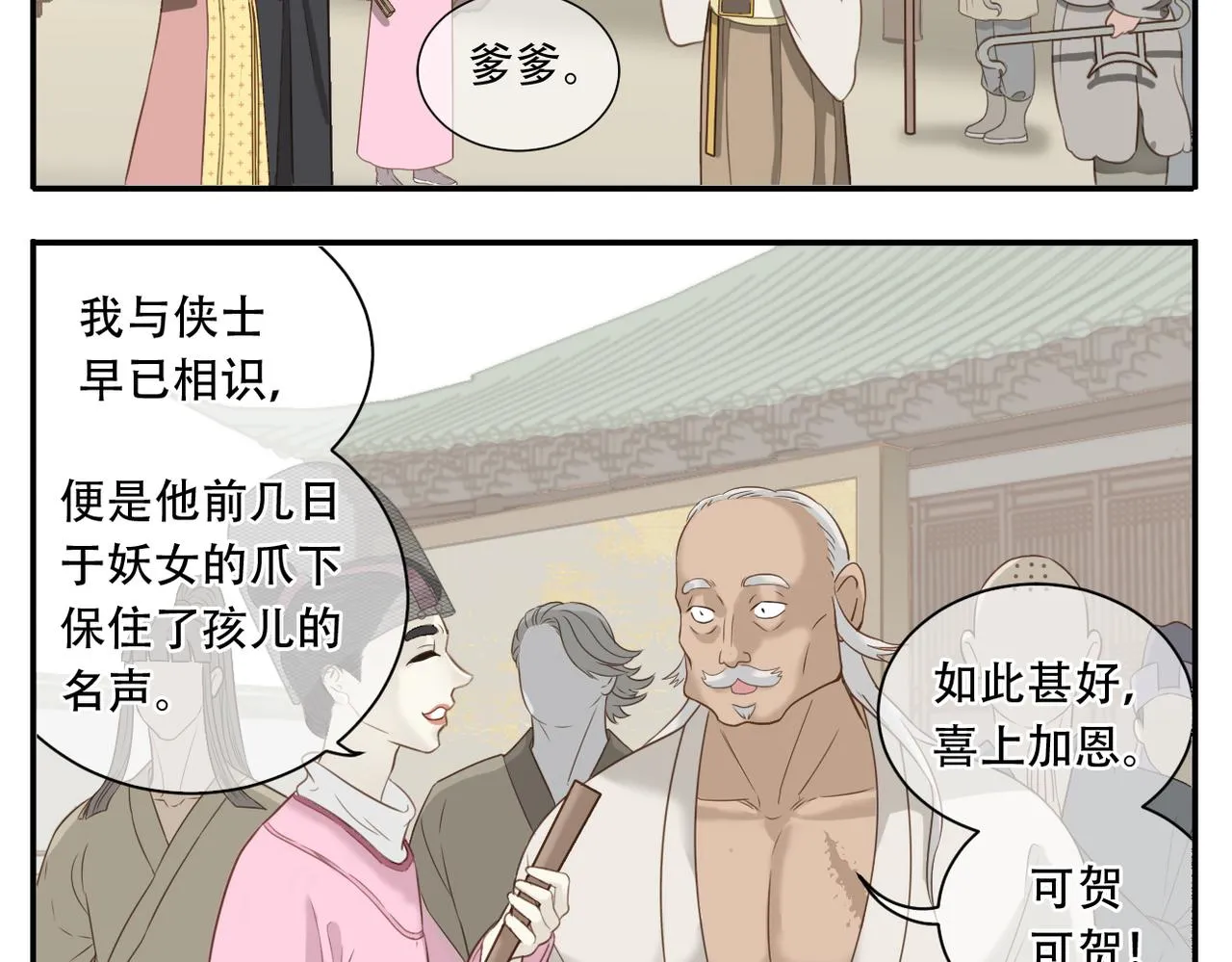 第8话 新武林盟主诞生 第14页