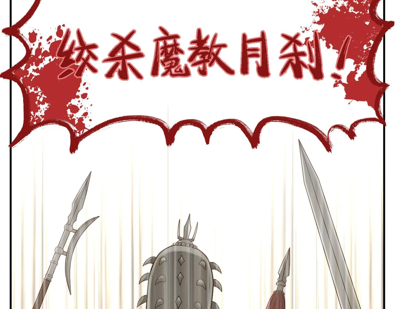 第8话 新武林盟主诞生 第18页