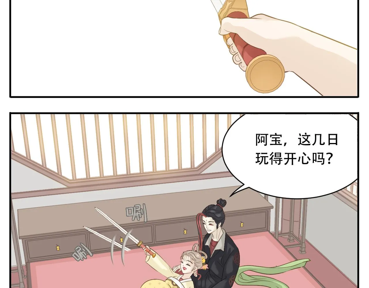 第6话 教主太粘人！ 第10页