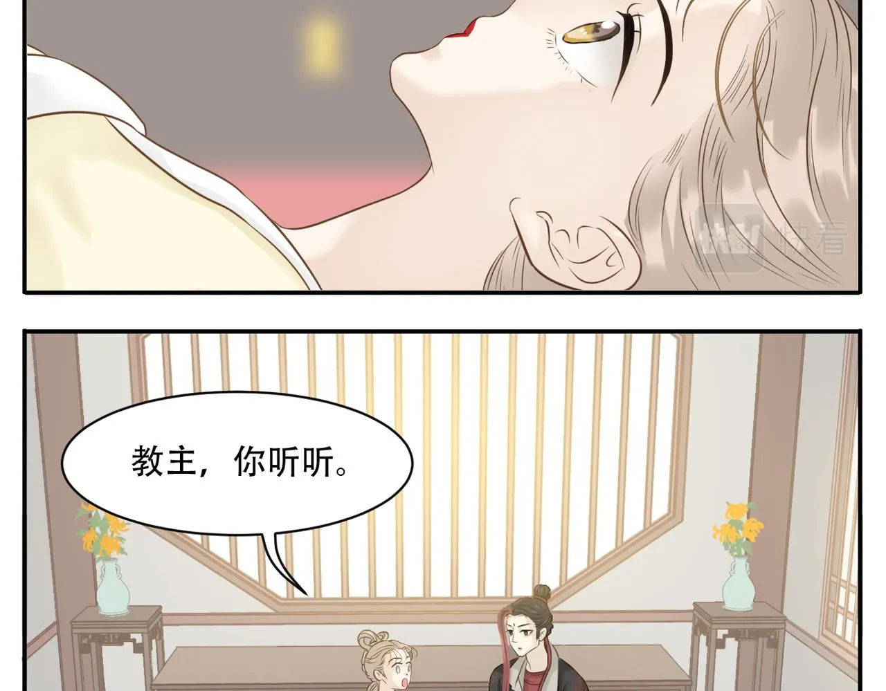 第6话 教主太粘人！ 第13页