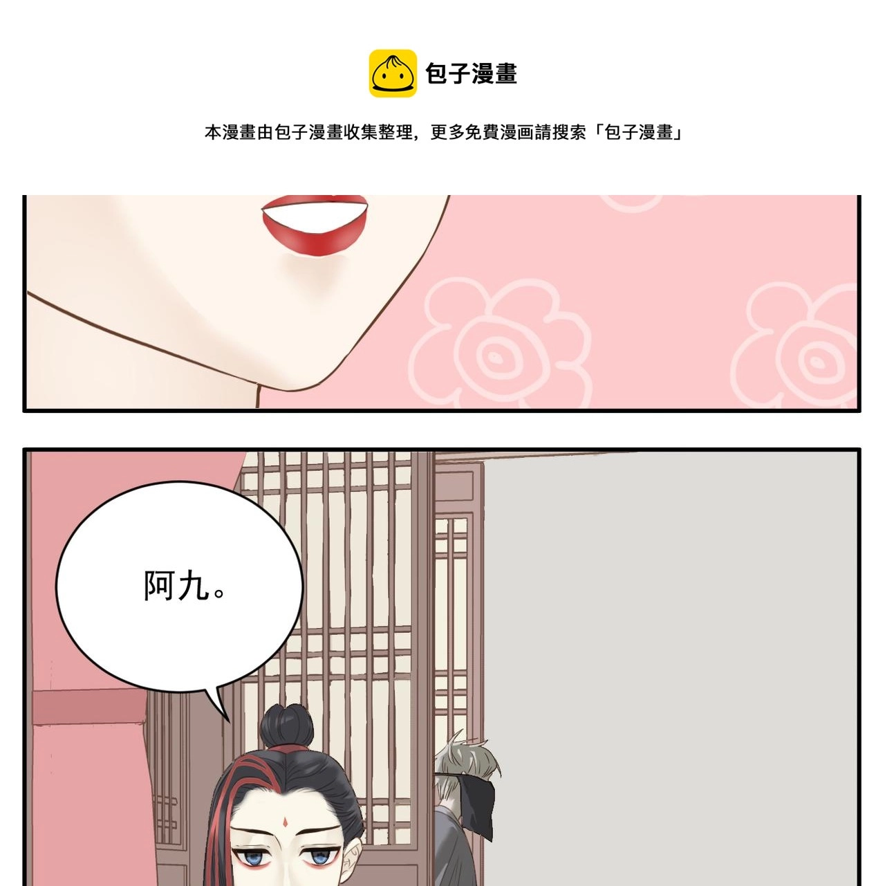 第6话 教主太粘人！ 第21页