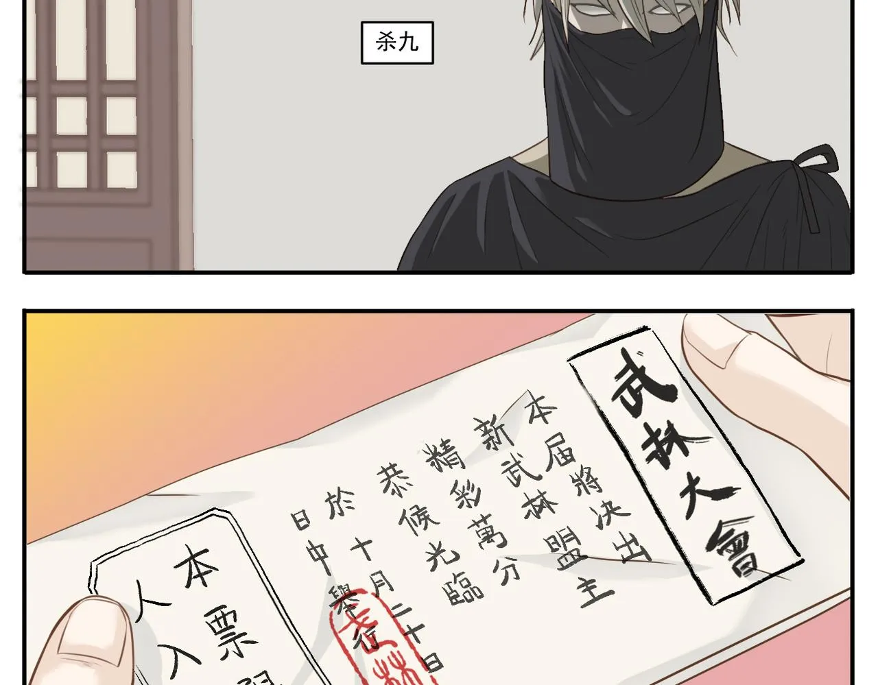 第6话 教主太粘人！ 第25页