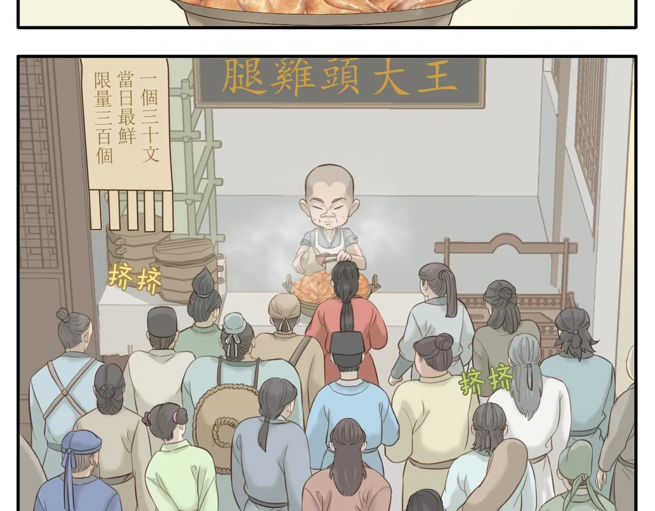 第7话 观看武林大会 第5页