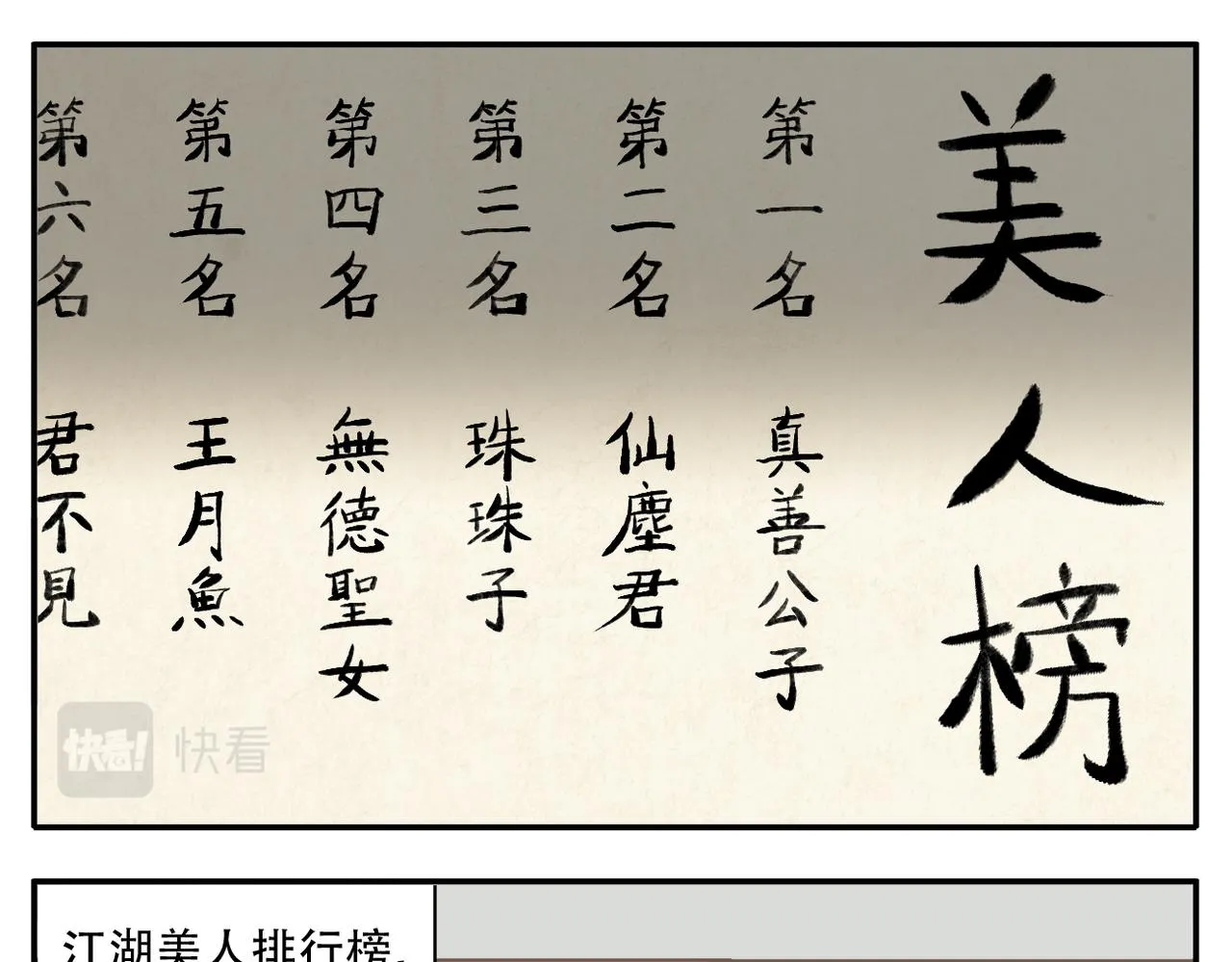 第7话 观看武林大会 第8页