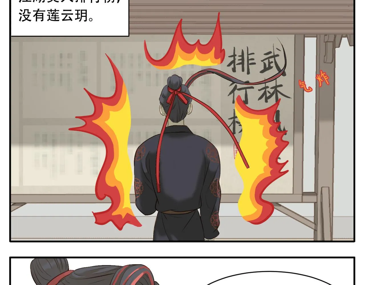 第7话 观看武林大会 第9页