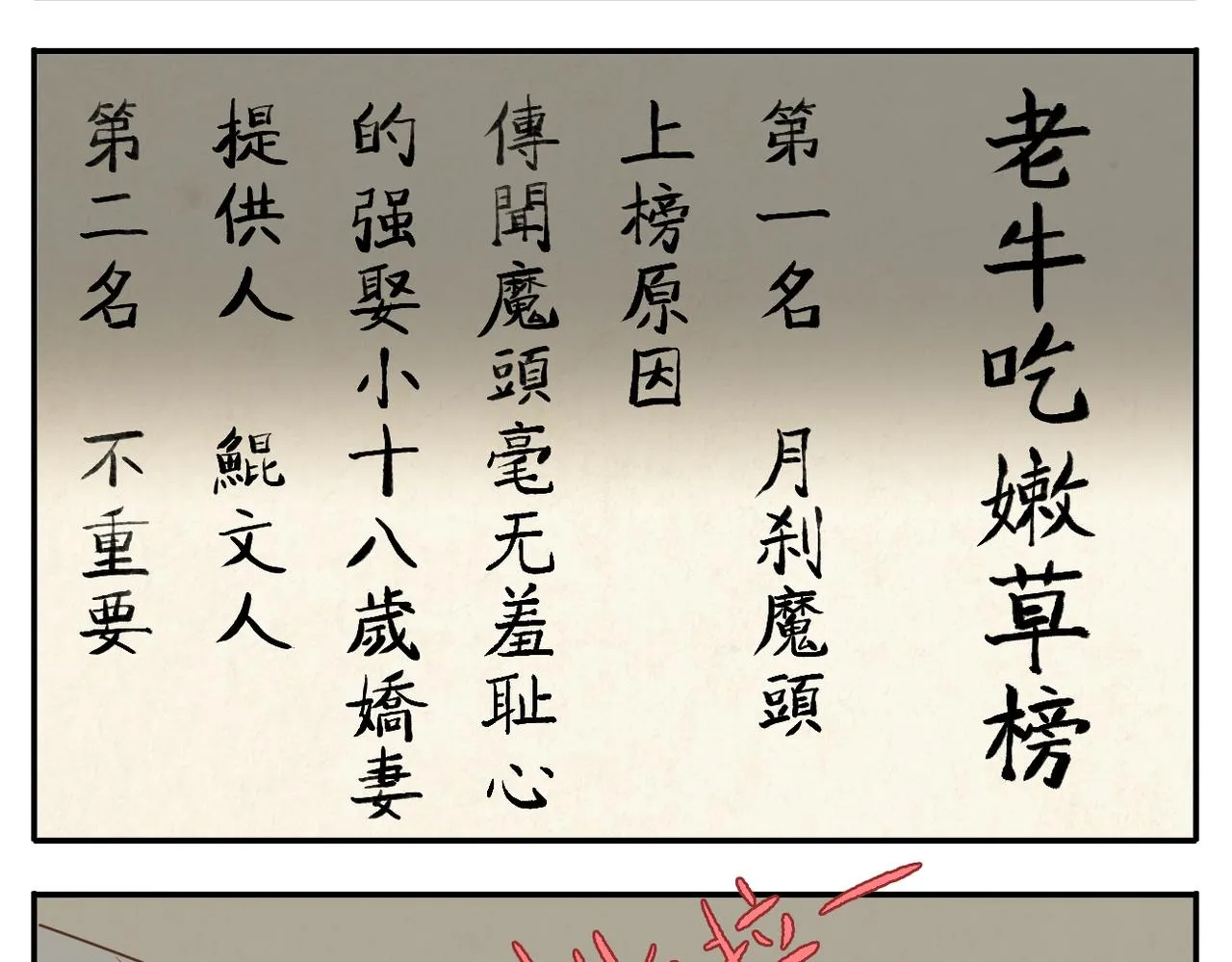 第7话 观看武林大会 第12页