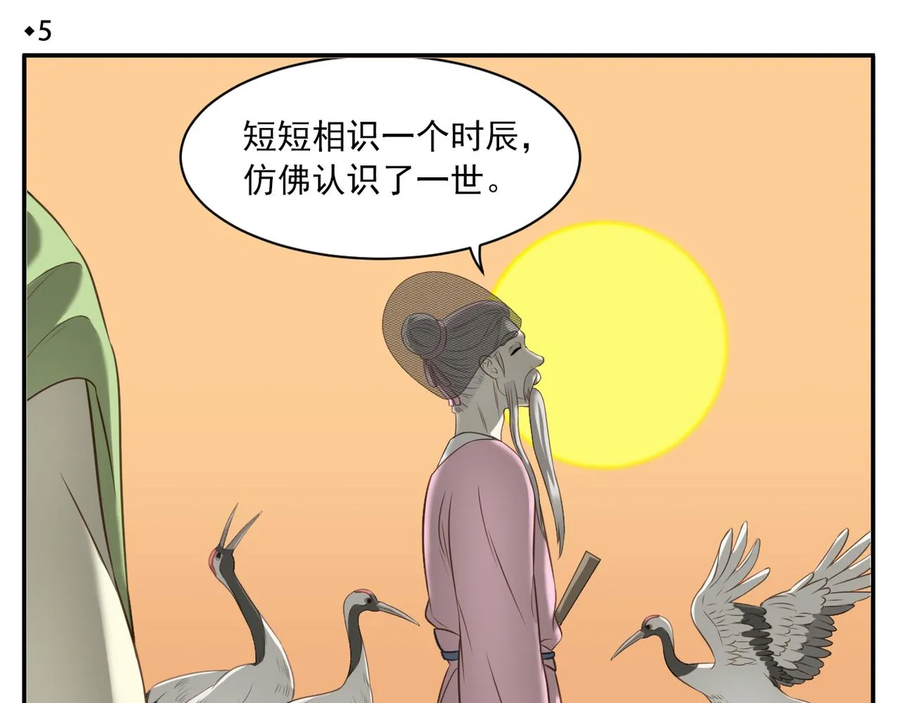 第5话 相约武林大会 第4页