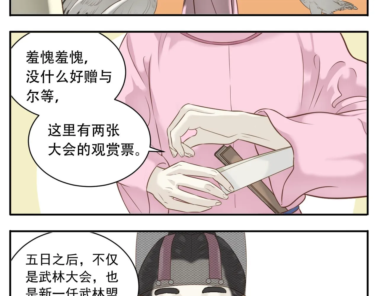 第5话 相约武林大会 第5页