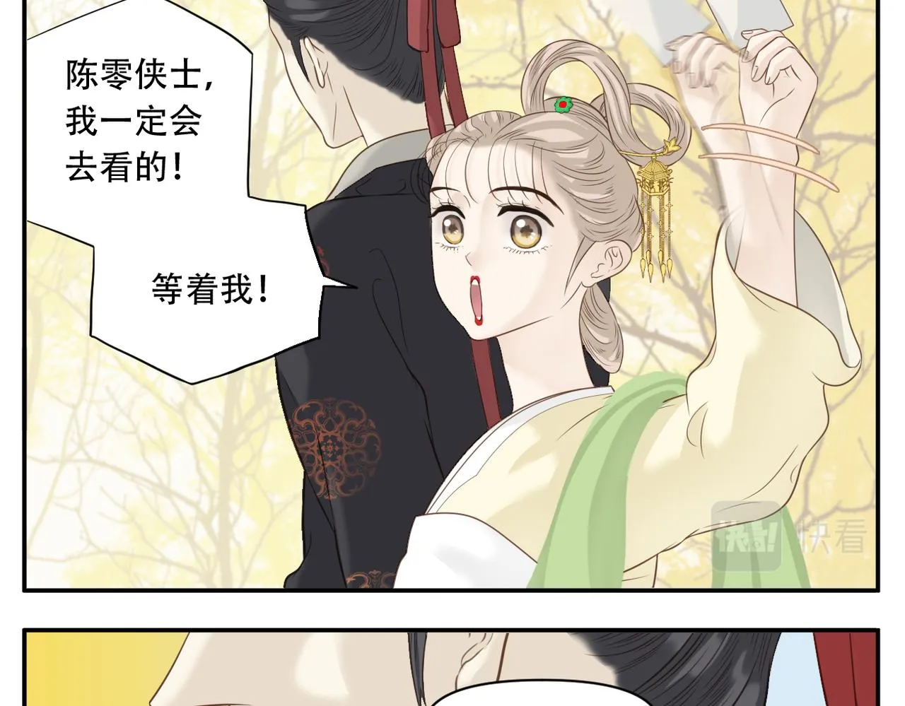 第5话 相约武林大会 第7页