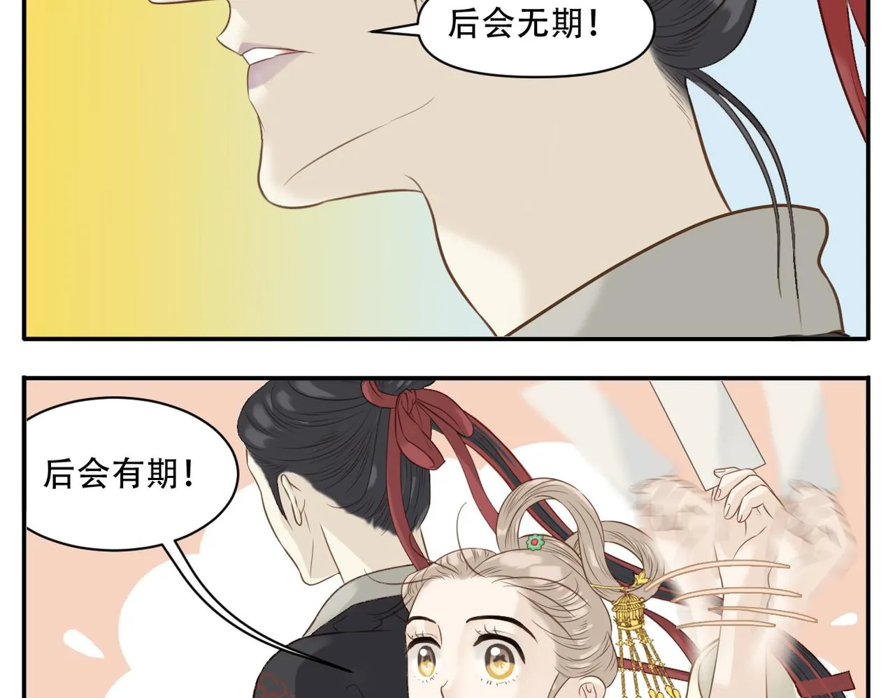 第5话 相约武林大会 第8页