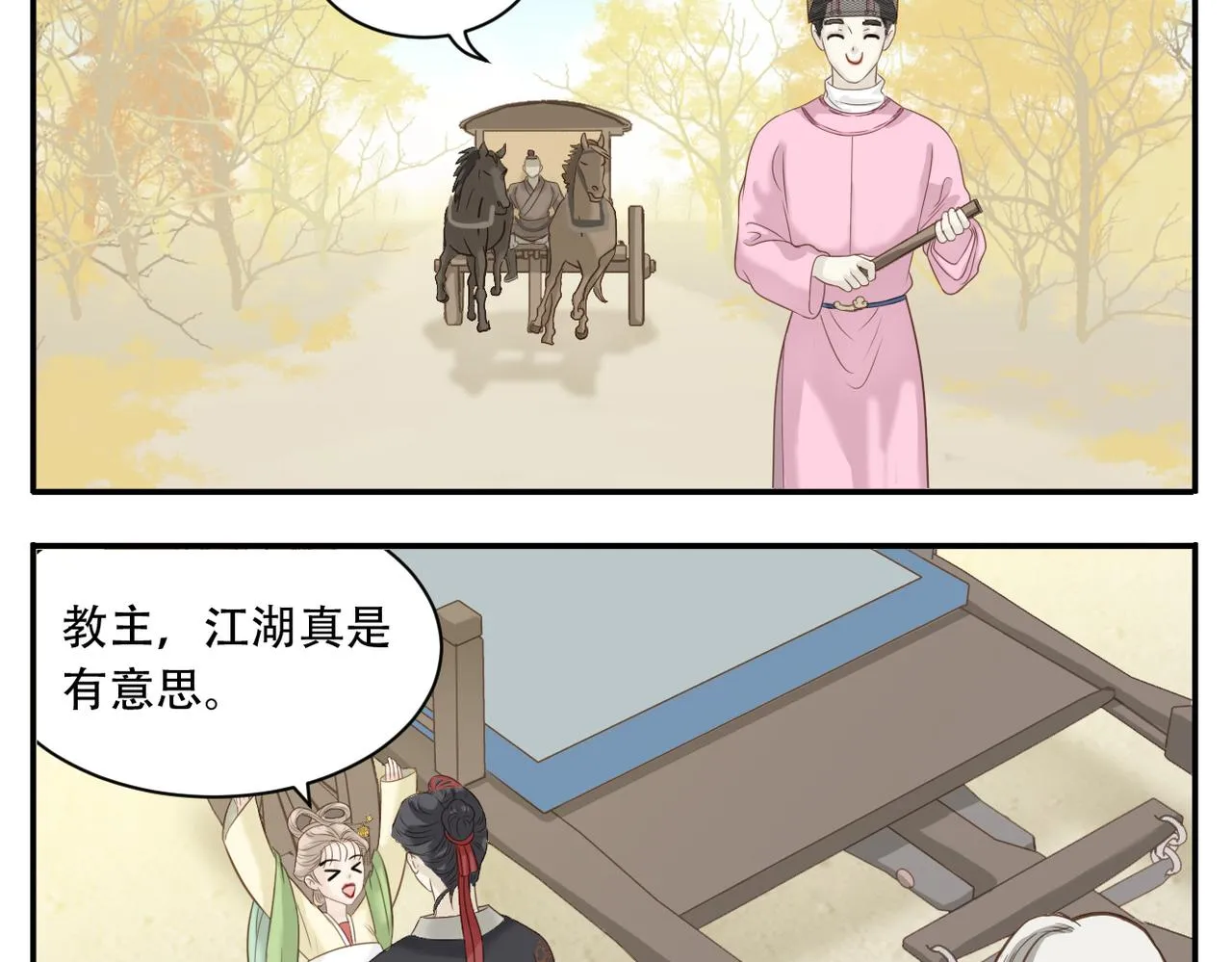 第5话 相约武林大会 第10页
