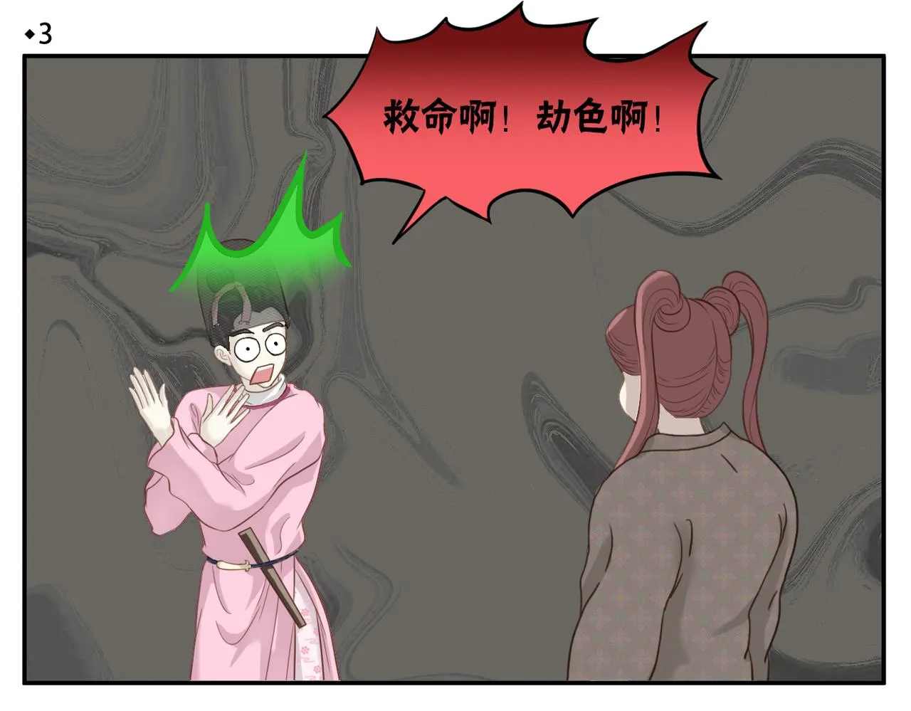 第二季第3话 出手相救 第4页