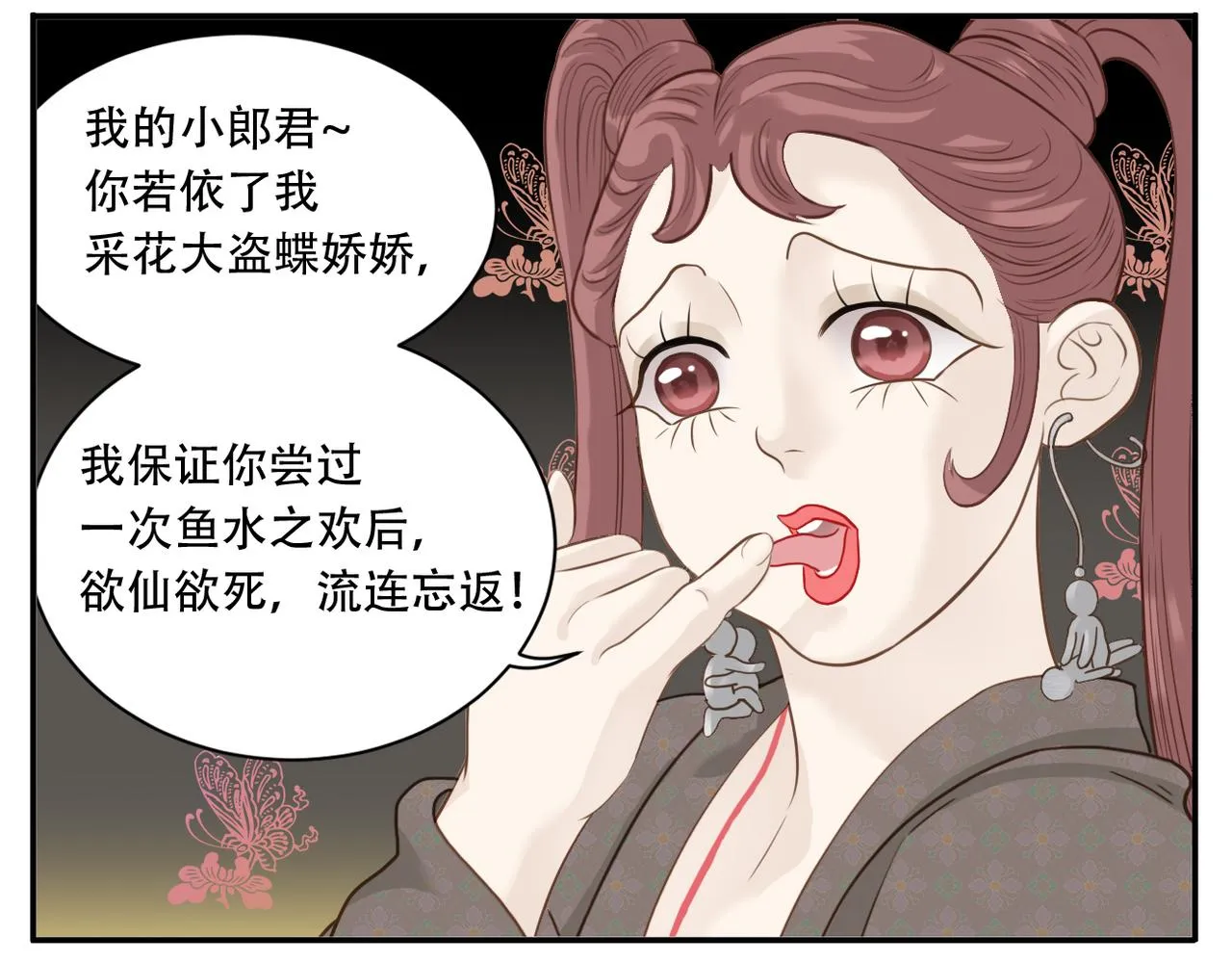 第二季第3话 出手相救 第5页