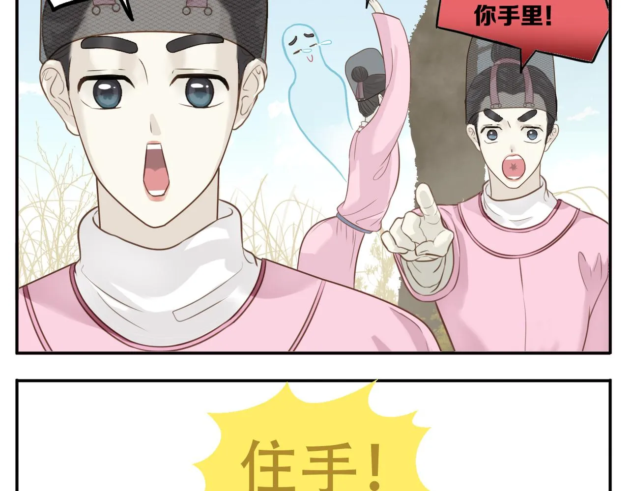 第二季第3话 出手相救 第7页