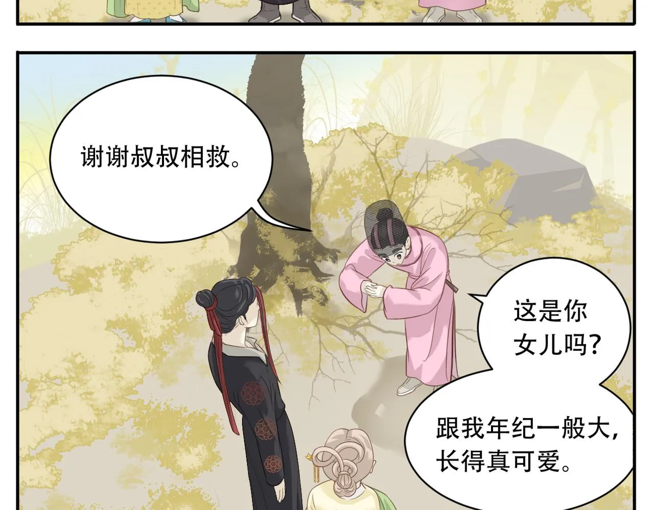 第二季第3话 出手相救 第13页