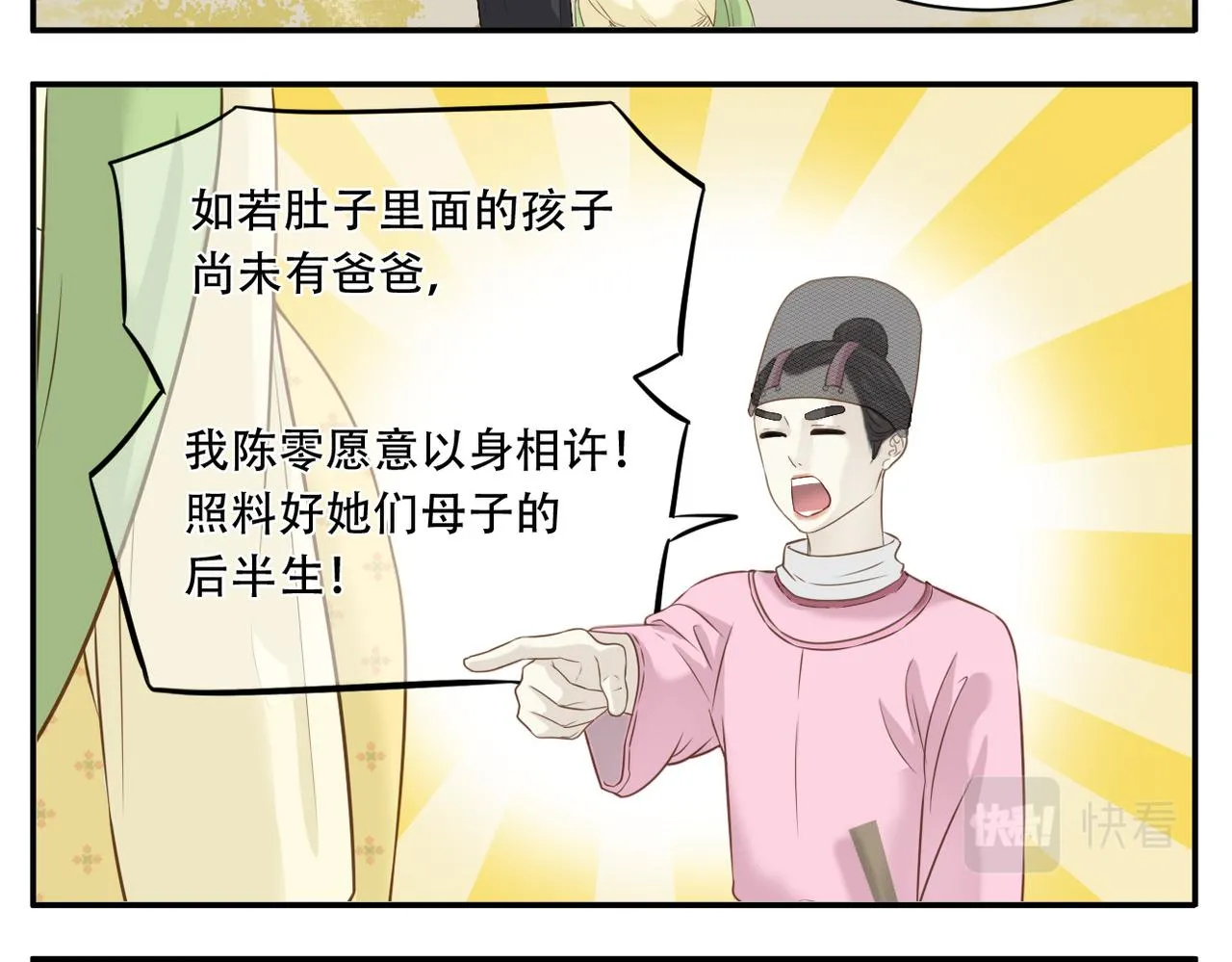 第二季第3话 出手相救 第14页