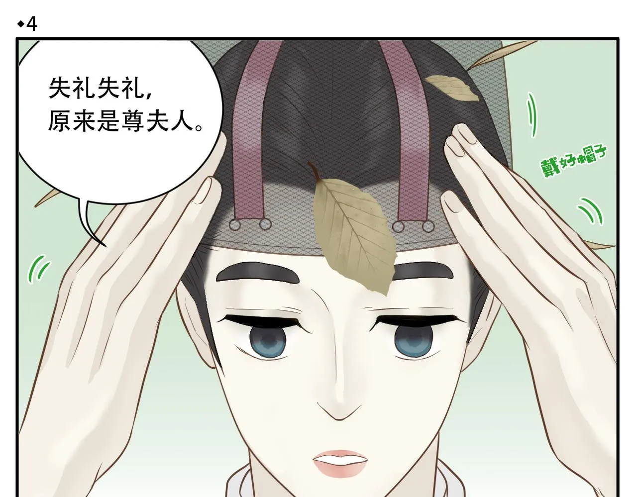 第4话 教主受挫 第4页