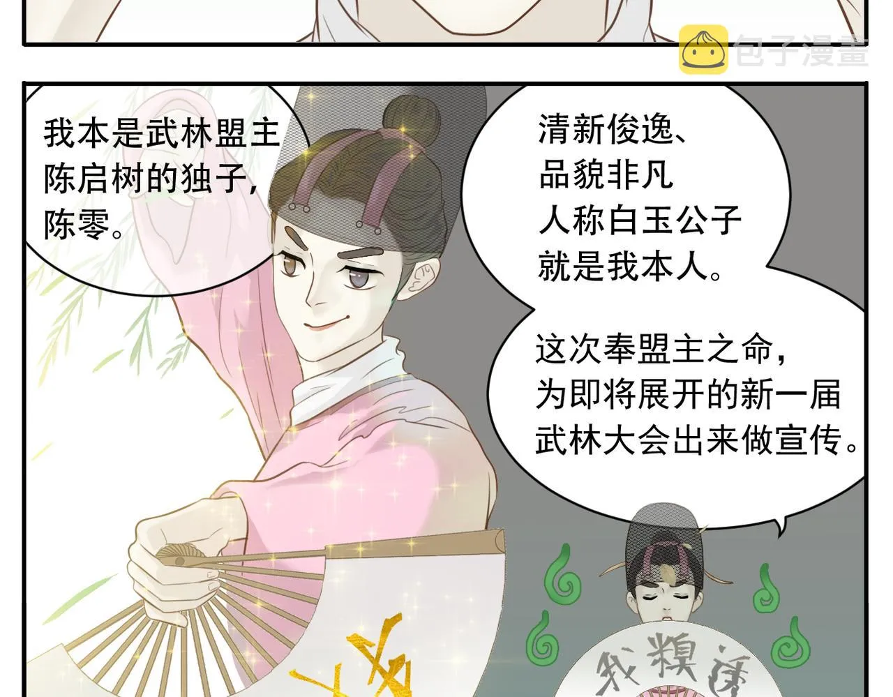 第4话 教主受挫 第5页