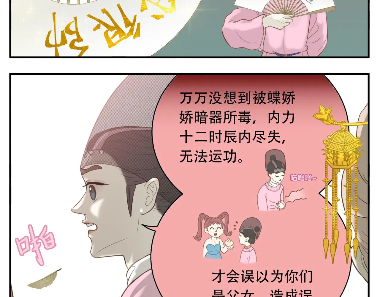 第4话 教主受挫 第6页