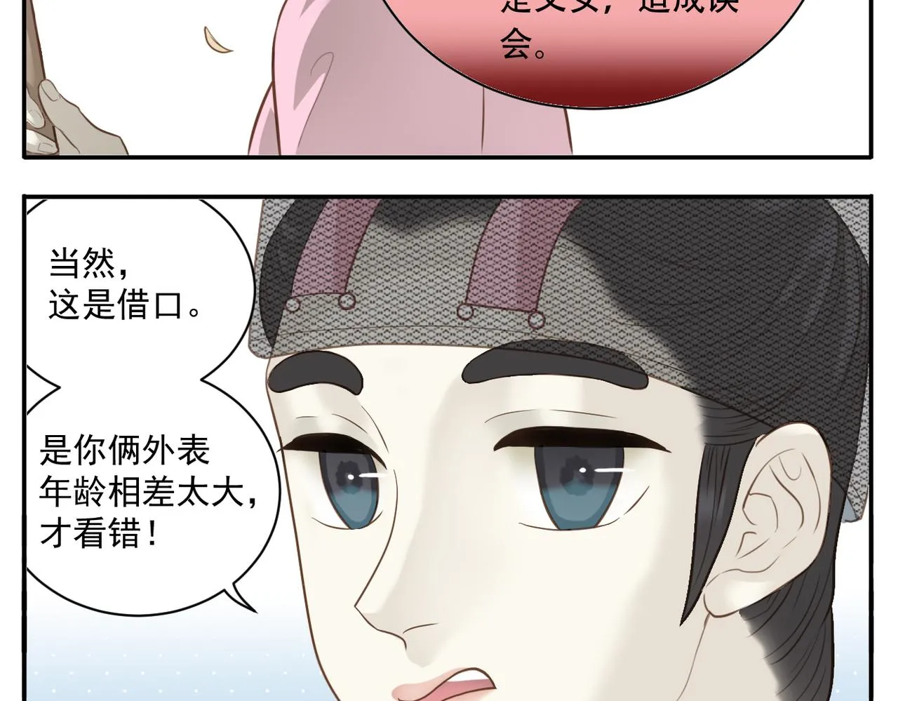 第4话 教主受挫 第7页