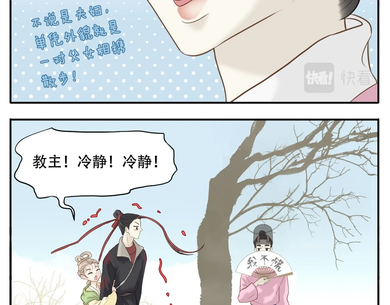 第4话 教主受挫 第8页