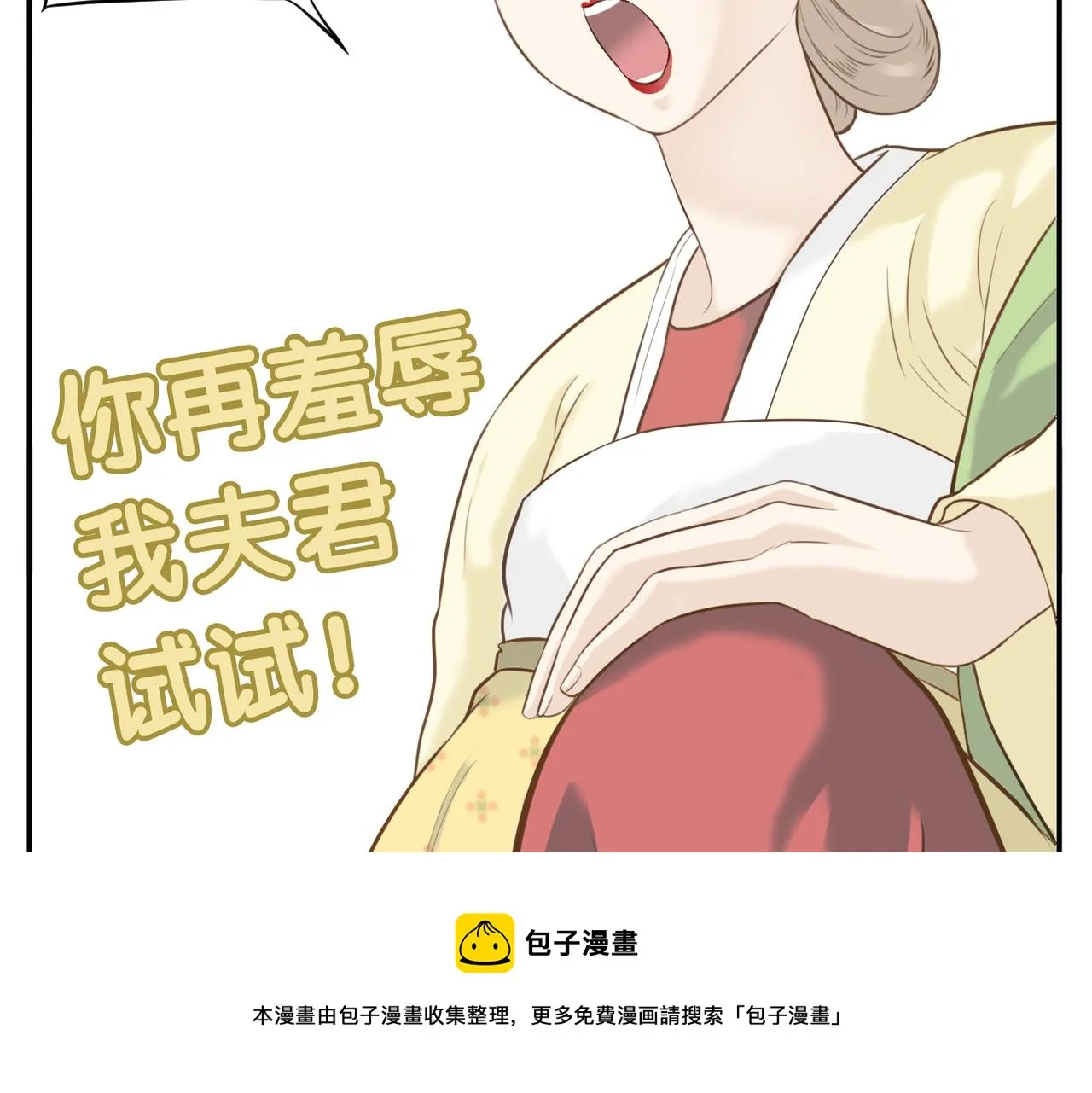 第4话 教主受挫 第11页