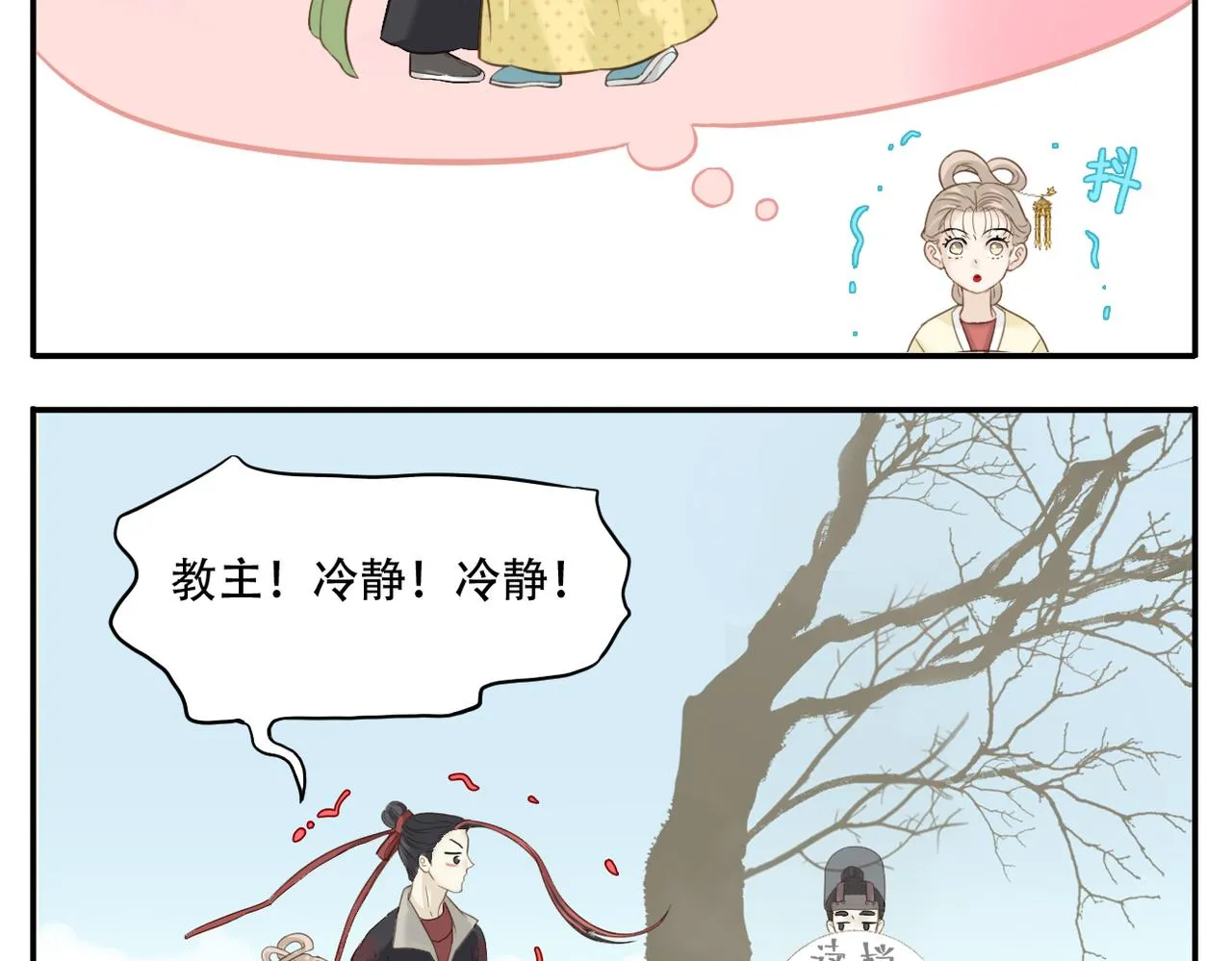 第4话 教主受挫 第13页