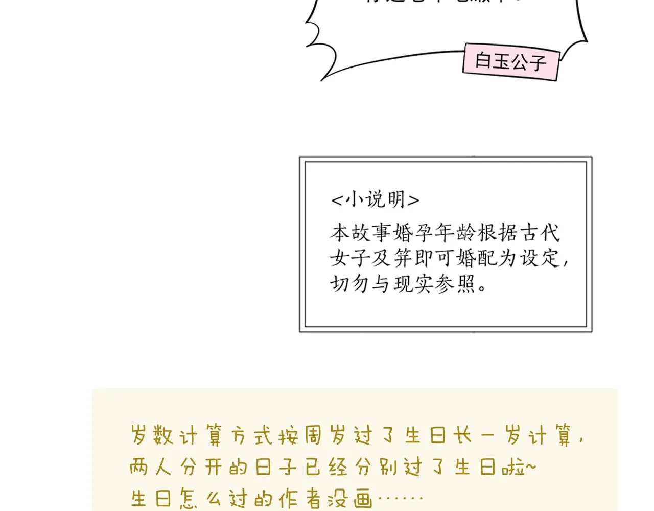 第4话 教主受挫 第23页