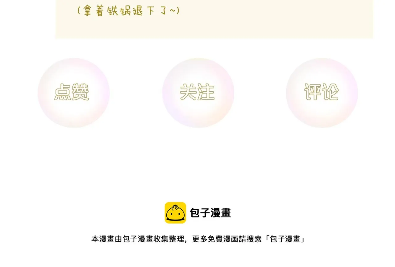 第4话 教主受挫 第24页