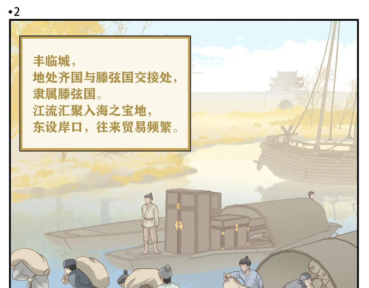第二季第2话 路遇阻碍 第4页